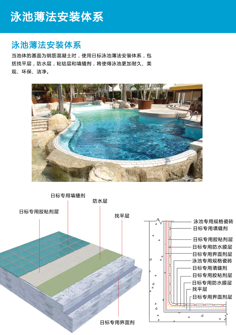 05-3-2日标泳池系统.jpg