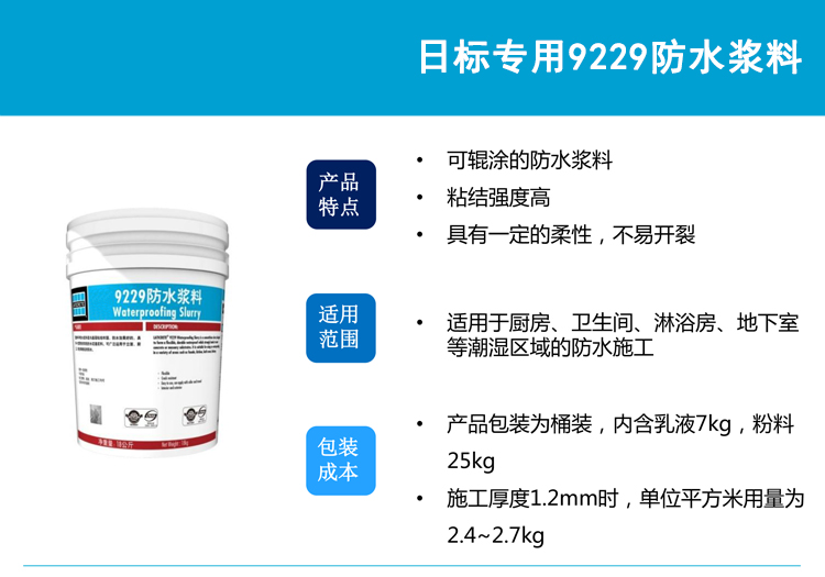 06-2防水浆料.jpg