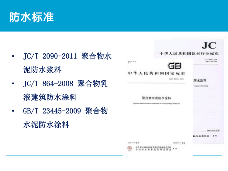 防水标准.jpg
