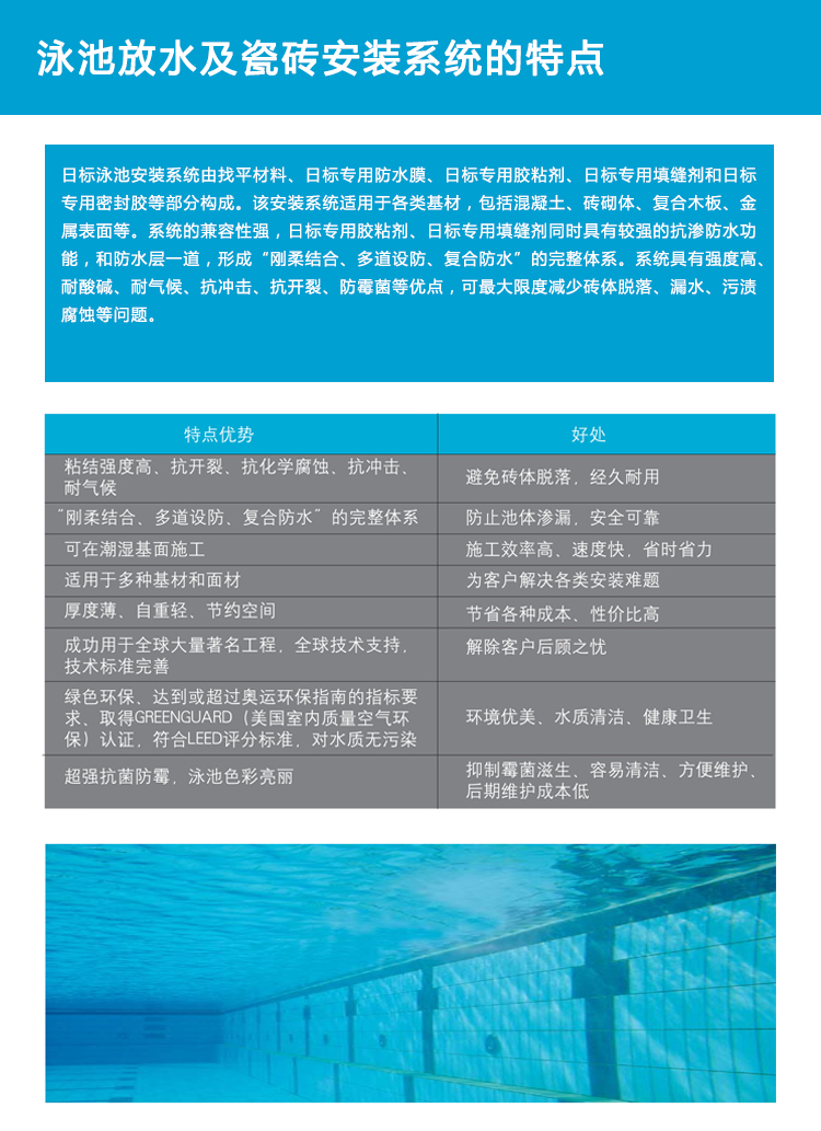 05-3日标泳池系统.jpg